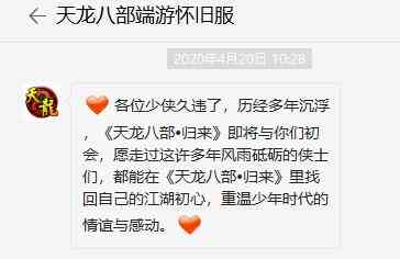 我的游戏半年总结:打感情牌的天龙八部端游怀旧服能成功吗