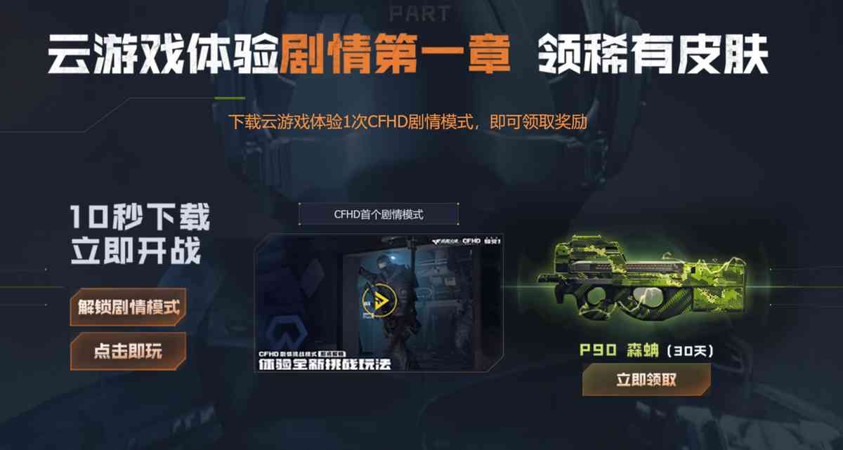 CFHD一月版本大更新,豪华礼品、剧情挑战模式幽灵计划等着你