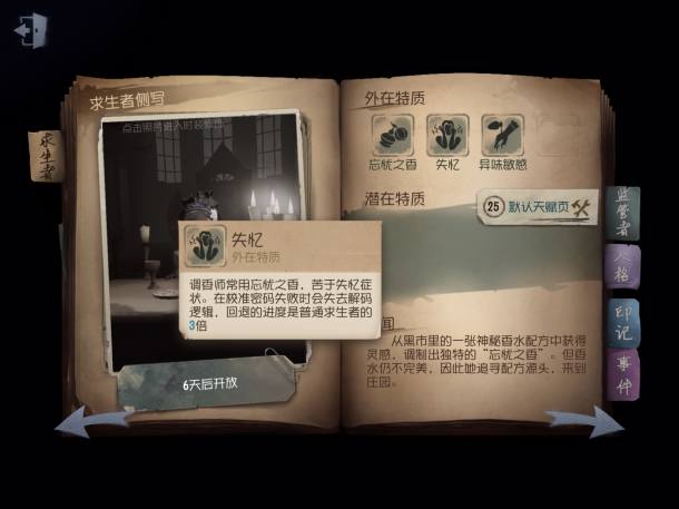 第五人格:调香师你真的会玩吗?看完这几点,保你成为6阶人皇