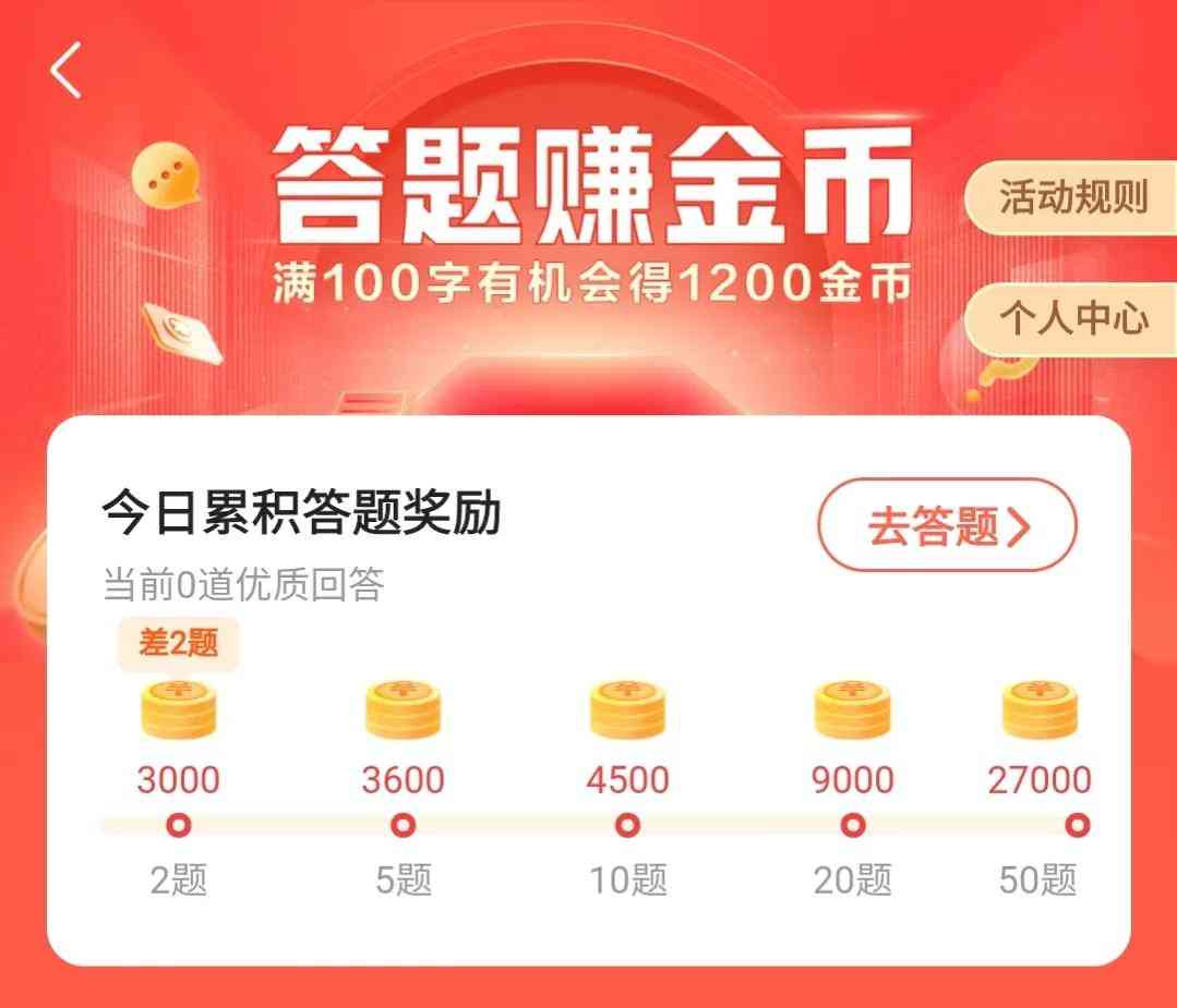 今日头条极速版“答题赚金币”小经验分享,得金币还涨活跃度攻略