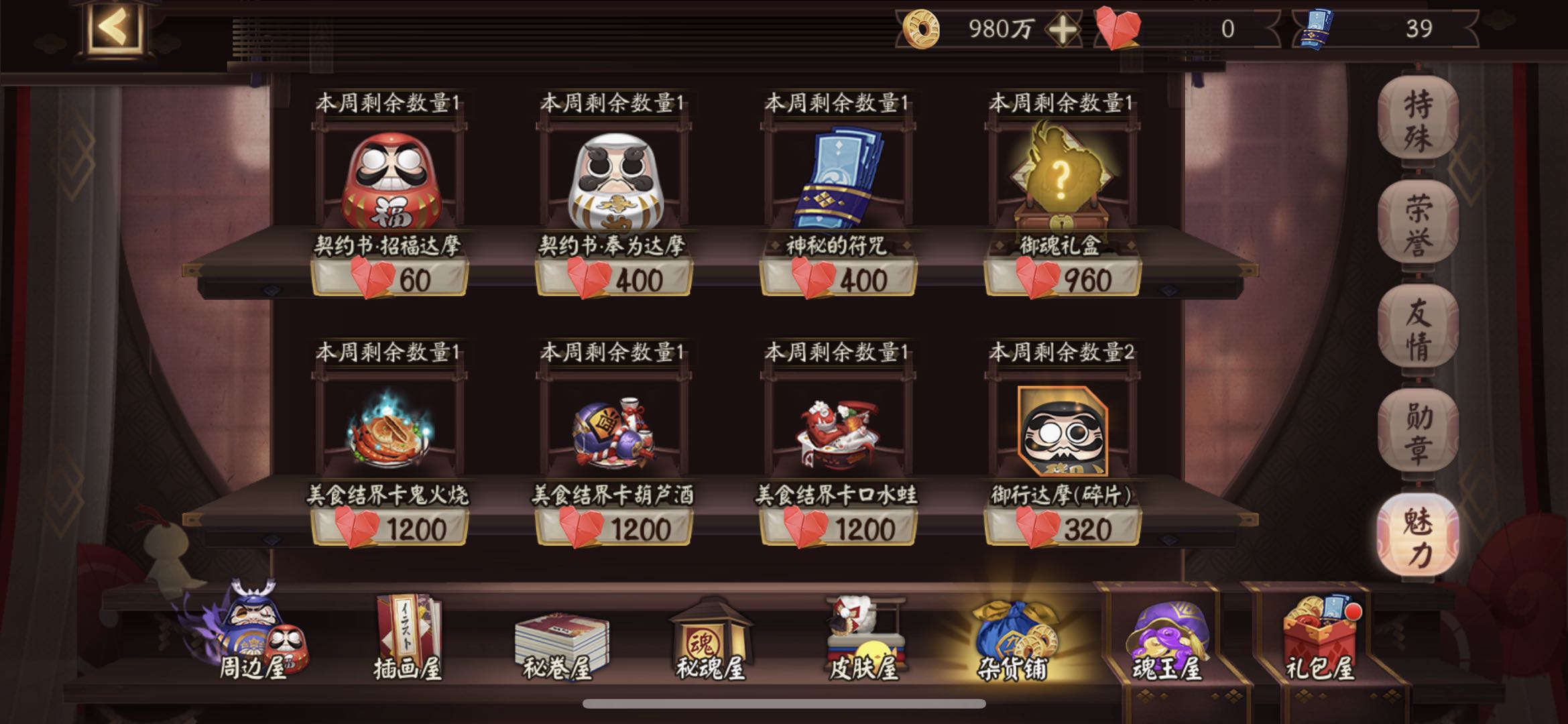 阴阳师:容易忽略的勾玉蓝票获得方式,魅力值被绝大多数人放弃