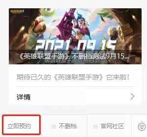 lol英雄联盟2021.9.15即将上线，你会玩吗？