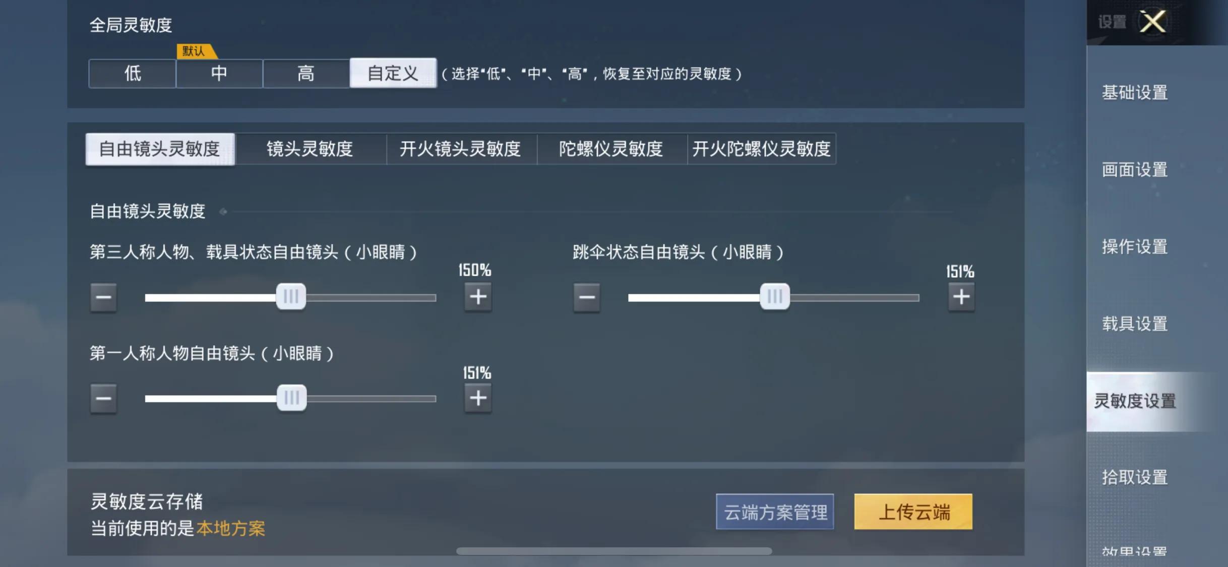 和平精英灵敏度天花板——全陀（和平精英陀螺仪高灵敏度）