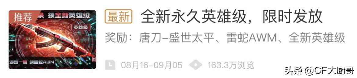 穿越火线CF新英雄武器AK47猩红传说活动获取，不能错过（穿越火线ak47猩红传说怎么获得）