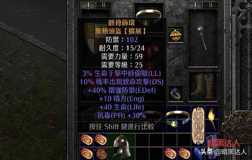 暗黑2重制版这些适合米山的头盔,你现在用的是哪一件?