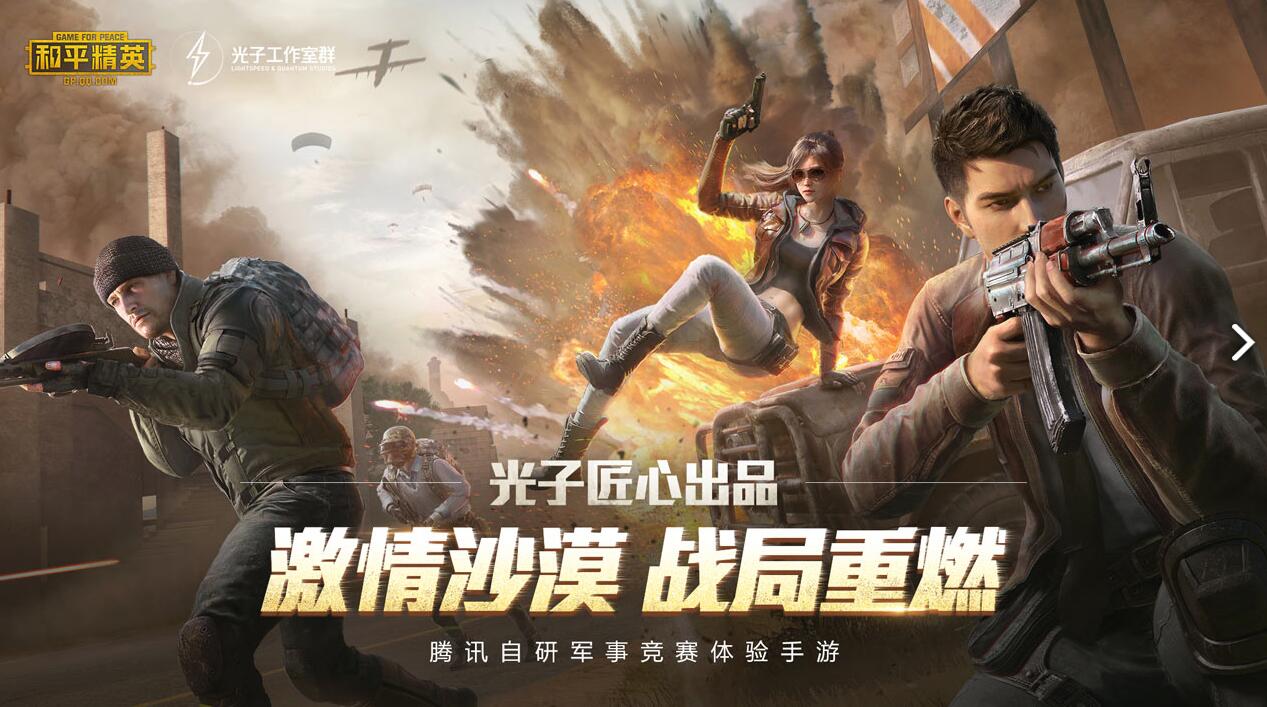 《和平精英》破解全皮肤版,要什么装扮你说了算,自由搭配资源