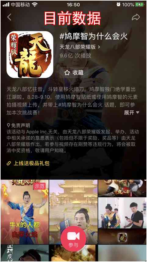 端游改手游要怎样做宣传?《天龙八部荣耀版》在短视频找到新玩法