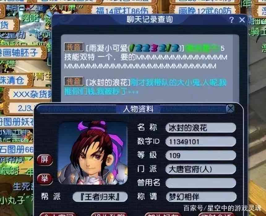 梦幻西游:100万都拿不下来,明明是这么垃圾的无级别项链