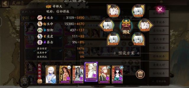 阴阳师:分享一套业原火无饭笥大辉阵容