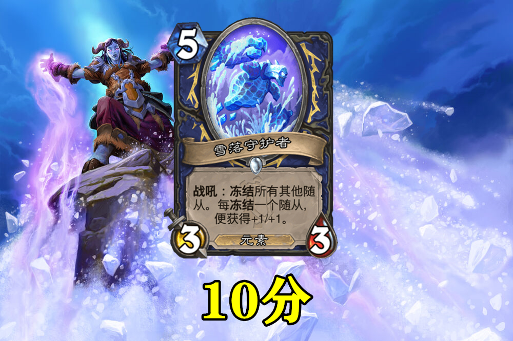 炉石传说:解析10张萨满新卡,设计师狂推的“冰萨”要崛起了