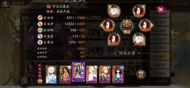 阴阳师:分享一套业原火无饭笥大辉阵容