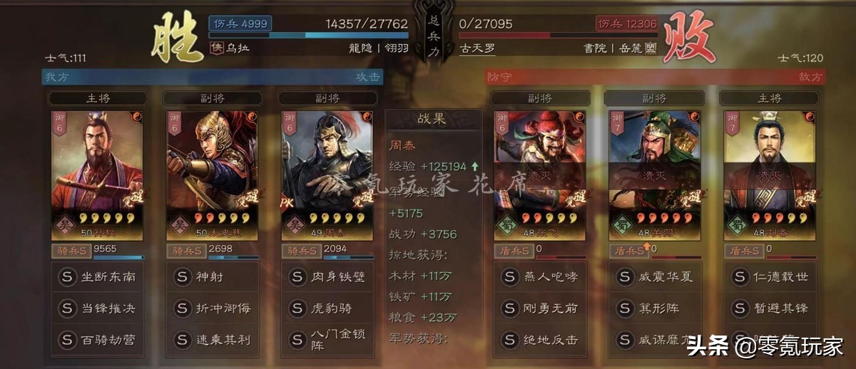三国志战略版:白板孙权能打太尉盾,平民可以这样玩吴骑
