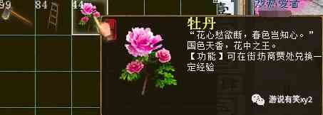 大话西游2街坊采花才能赚钱和经验!分享采花心得