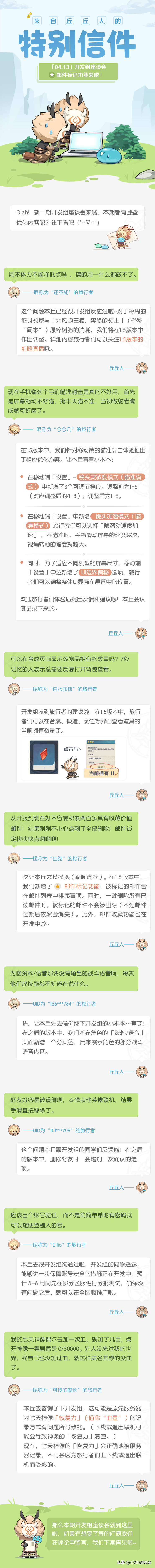 号外!号外!《原神》4月16日开启1.5新版本特别节目直播