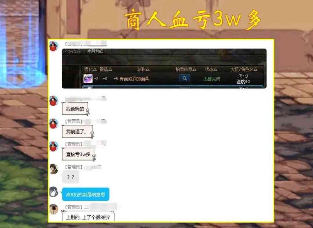 DNF：8级改造的面具卖2千，二十分钟才被买走？自导自演