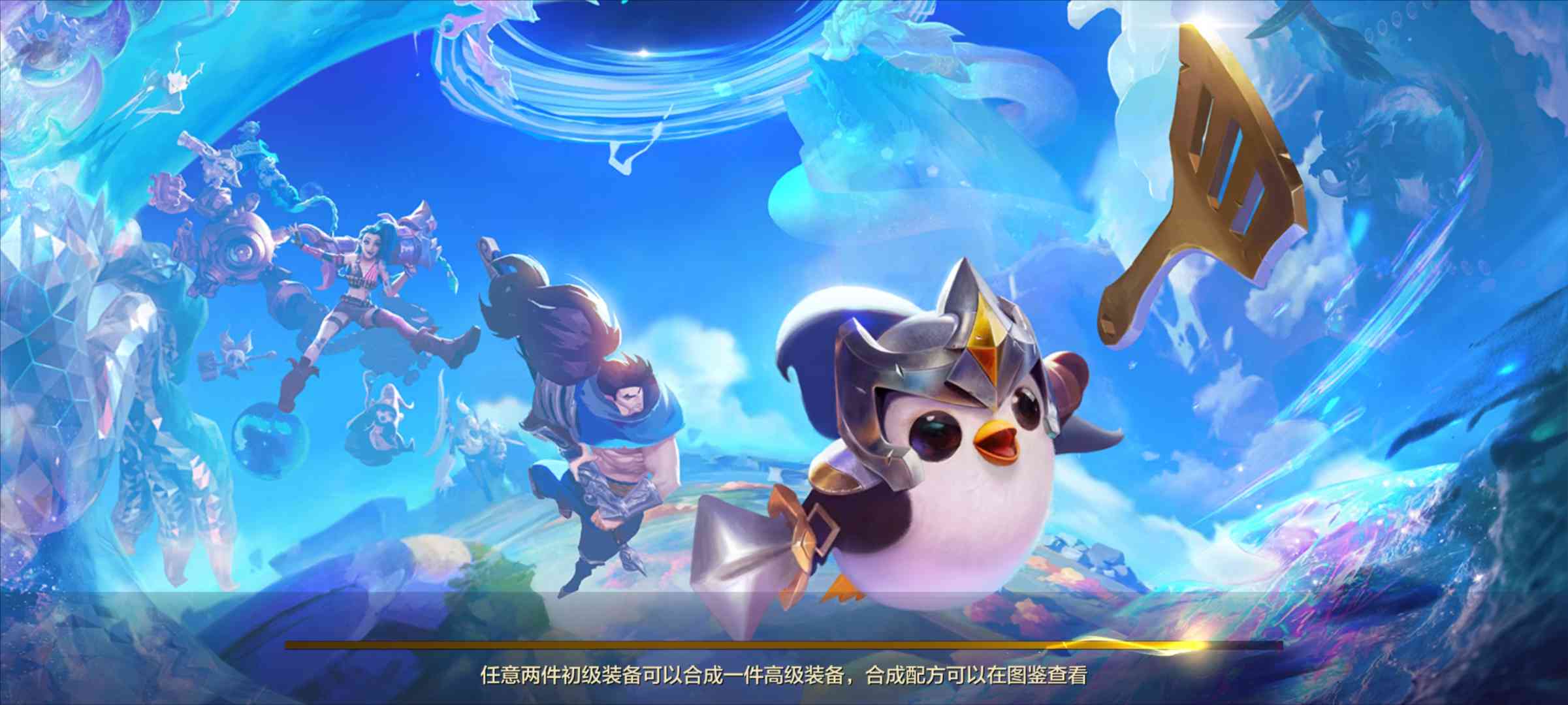 推荐阵容新手游金铲铲之战,三个S级阵容,凑齐就吃鸡