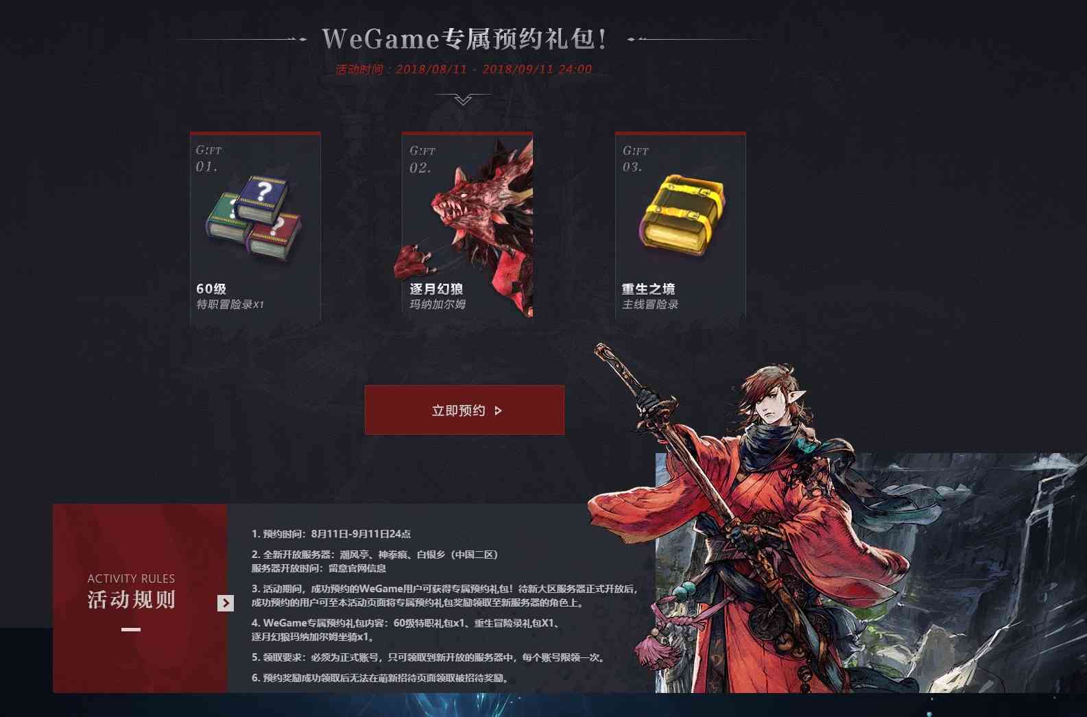 《最终幻想14》将登陆腾讯WeGame 4.3版本9月4日上线国服