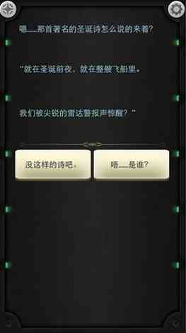 文字冒险游戏《生命线：静夜》中文版上架App Store