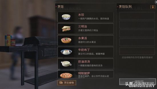 明日之后菜谱配方大全 食谱一览