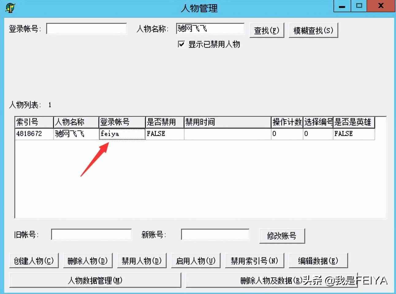 传奇GM怎么查看玩家账号密码和二级密码？