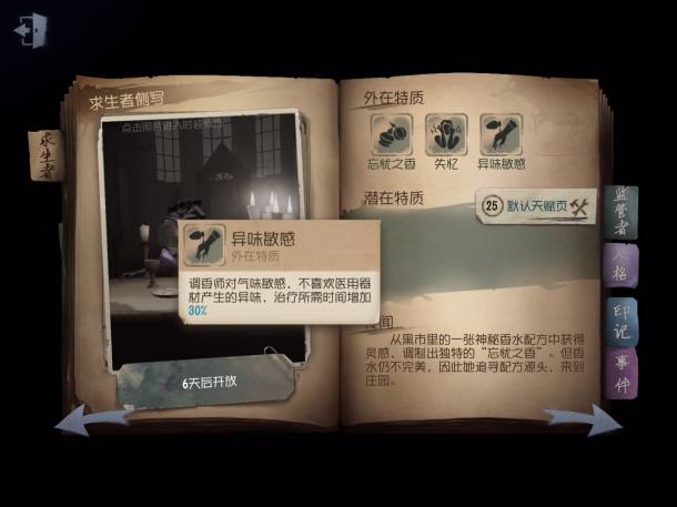 第五人格:调香师你真的会玩吗?看完这几点,保你成为6阶人皇