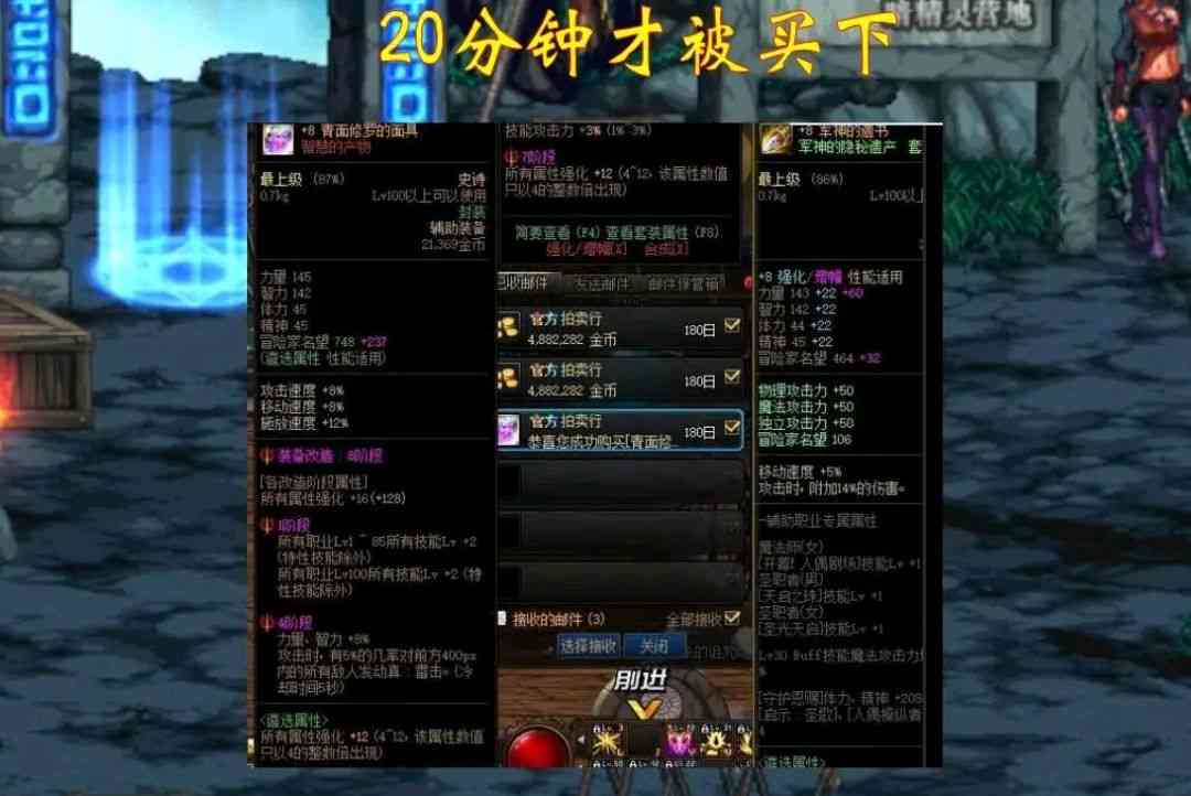 DNF：8级改造的面具卖2千，二十分钟才被买走？自导自演