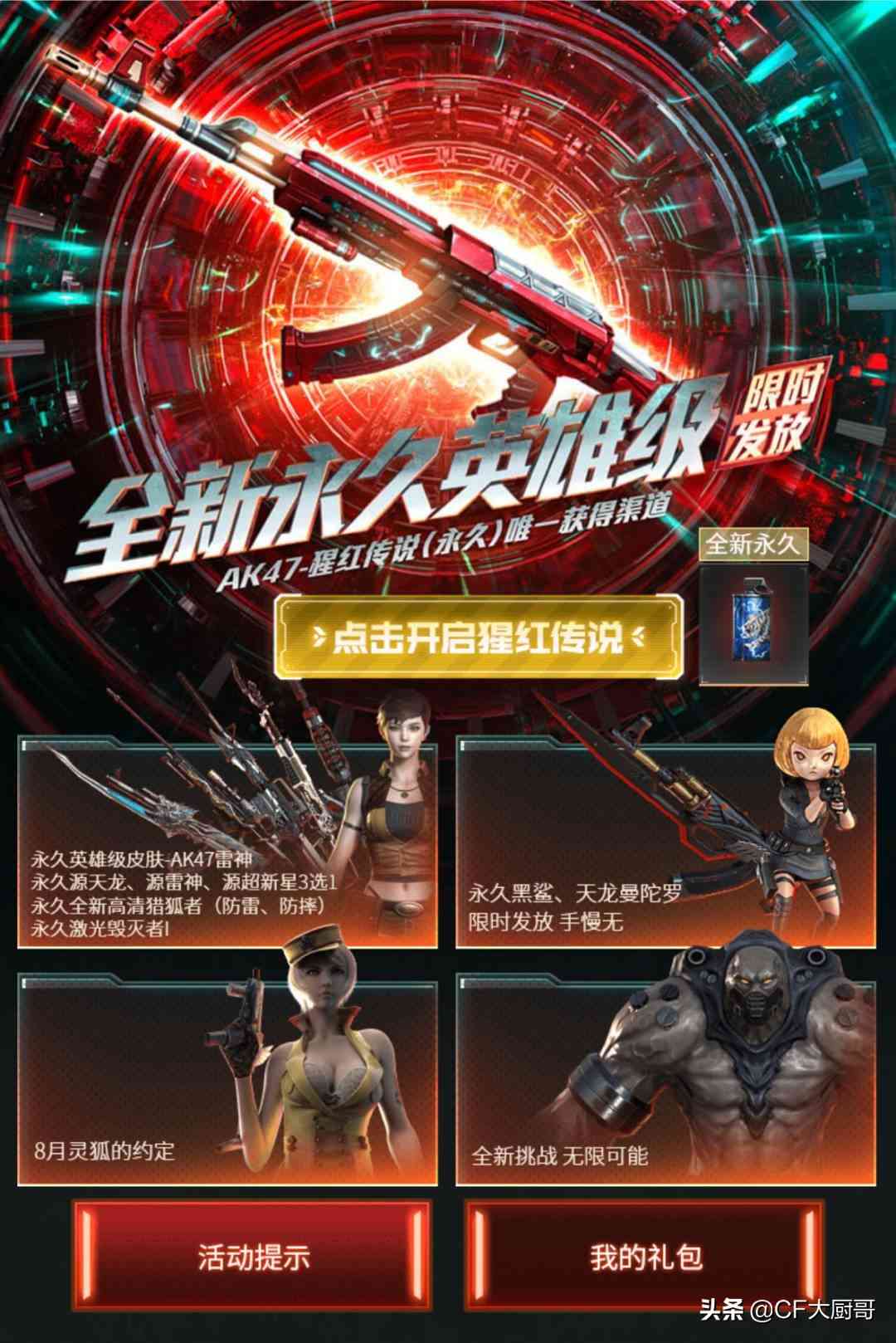 穿越火线CF新英雄武器AK47猩红传说活动获取,不能错过