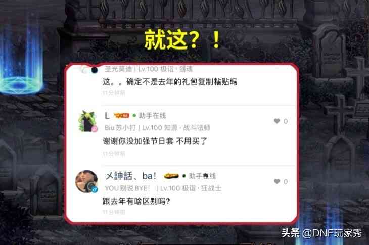 DNF:2021金秋礼包全爆料!玩家神评论,“就这?节约了”