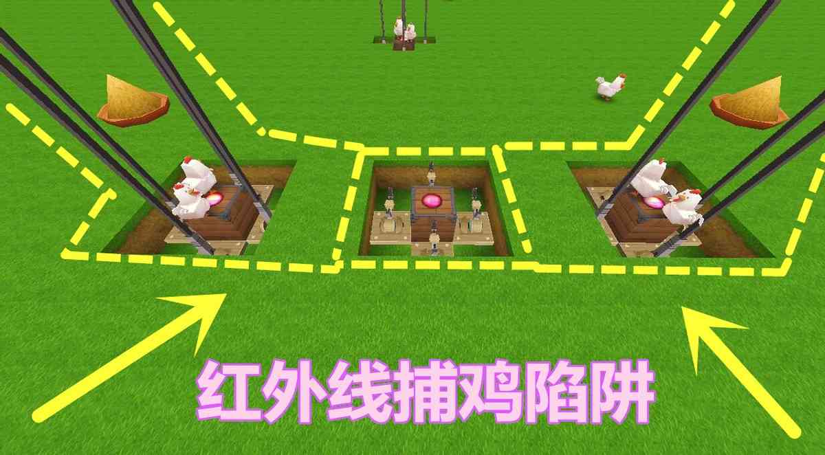 迷你世界:秒变捕鸡小能手!制作红外线捕鸡陷阱,再也不饿肚子了