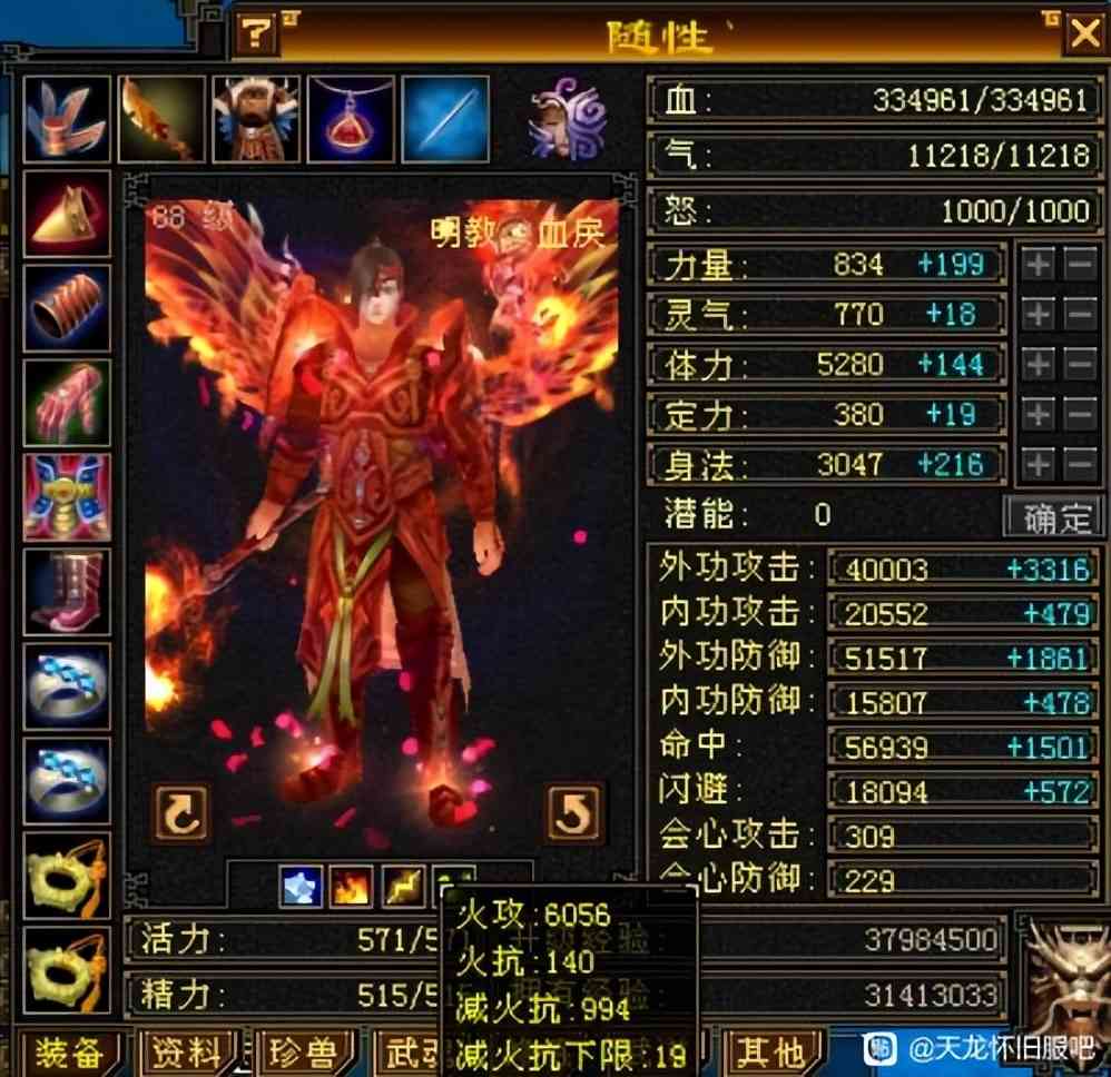 天龙怀旧服80组第一人转明教,面板大幅度提升!网友:能秒119
