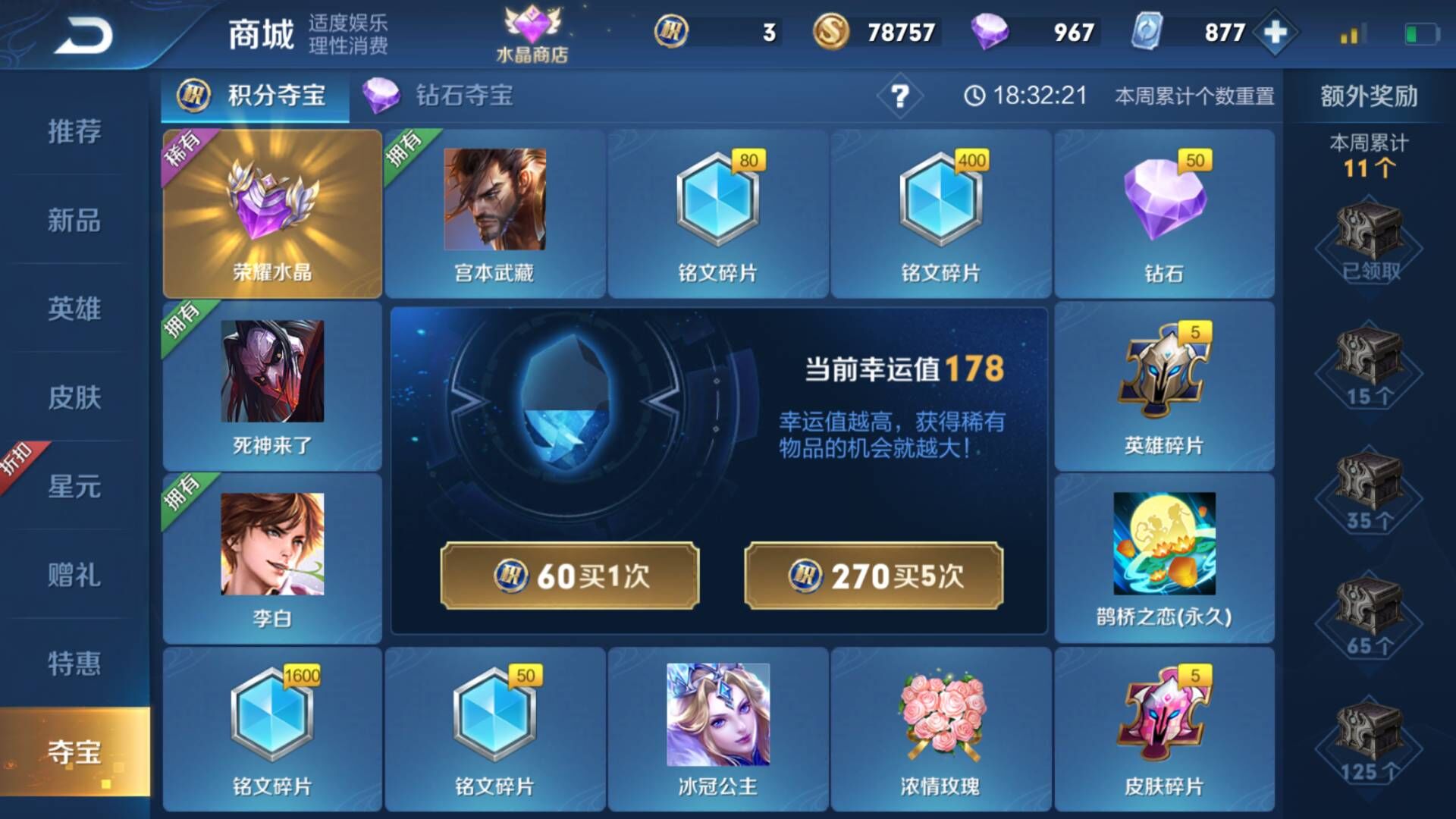 王者荣耀：还在省吃俭用的抽武则天？下次版本更新，夺宝次数调整