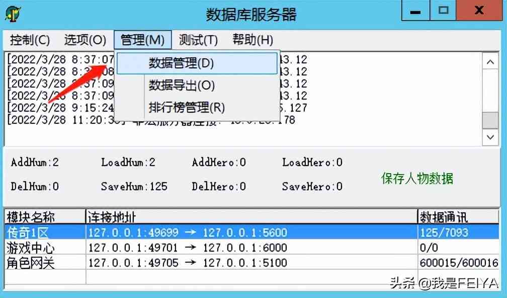传奇GM怎么查看玩家账号密码和二级密码?