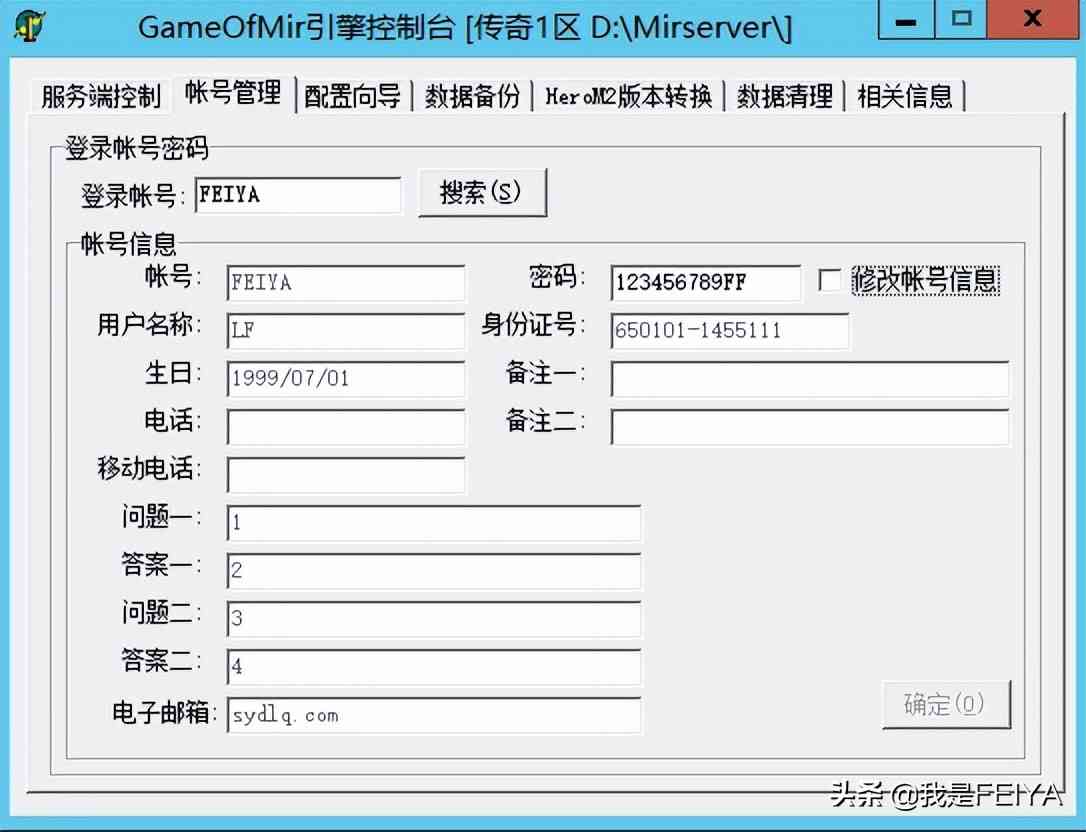 传奇GM怎么查看玩家账号密码和二级密码？（传奇账号密码数据）