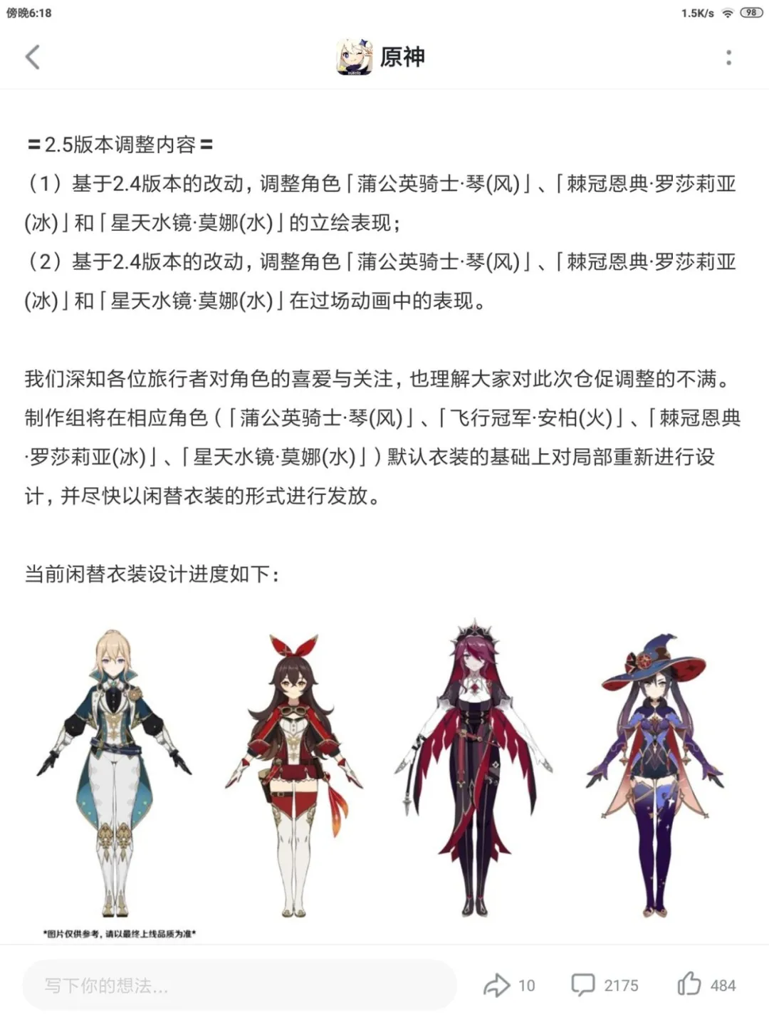 “新年结衣”!?《原神》多名女角色惨遭和谐