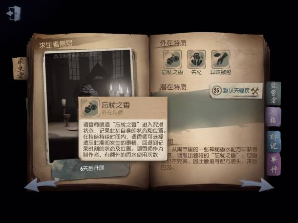 第五人格:调香师你真的会玩吗?看完这几点,保你成为6阶人皇