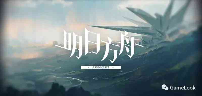 催化二次元 塔防小众标签,《明日方舟》如何成就现象级?