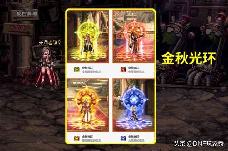 DNF:2021金秋礼包全爆料!玩家神评论,“就这?节约了”
