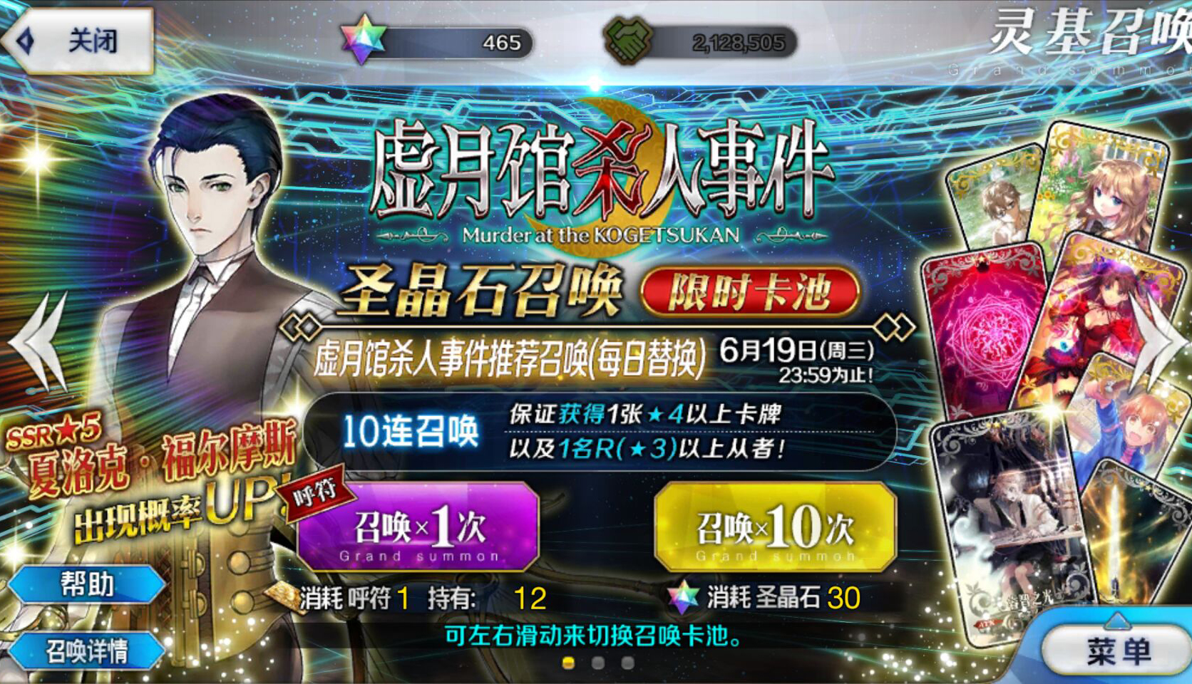 fgo虚月馆卡池性价比详解 福尔摩斯:御主这是我最后的单UP了