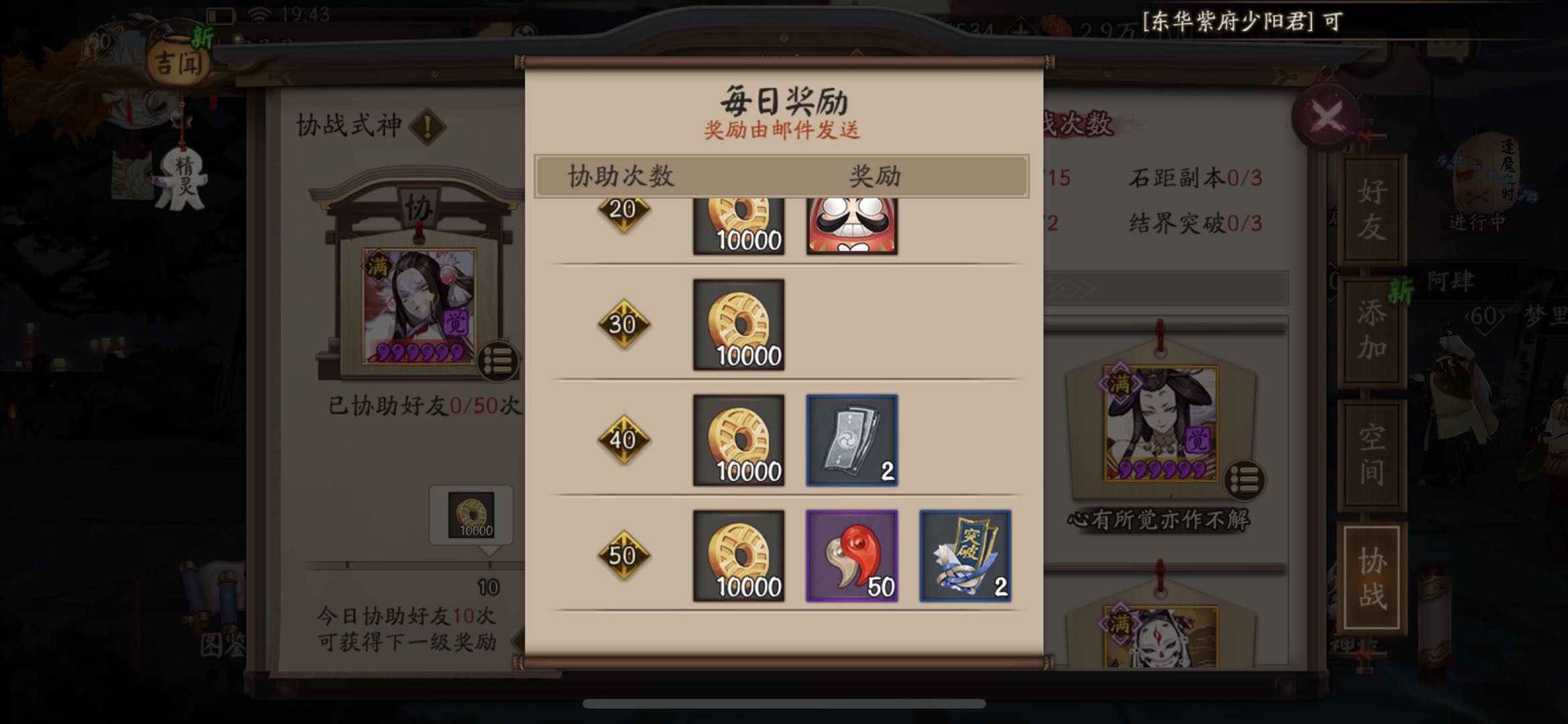阴阳师:容易忽略的勾玉蓝票获得方式,魅力值被绝大多数人放弃
