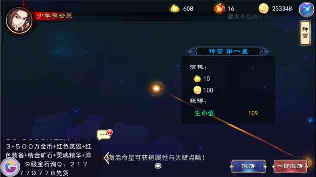 轩辕剑之天之痕手游星命加成攻略 星命全面解析