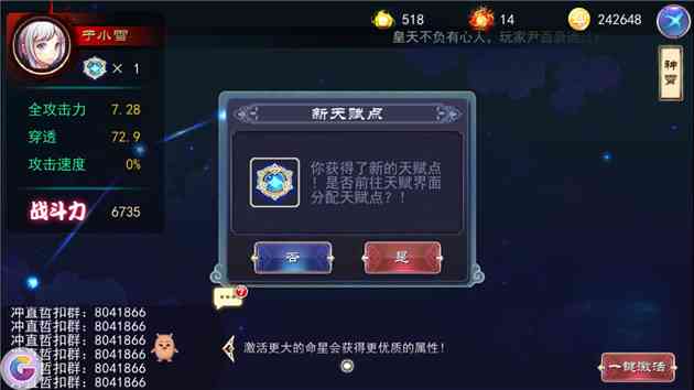 轩辕剑之天之痕手游星命加成攻略 星命全面解析