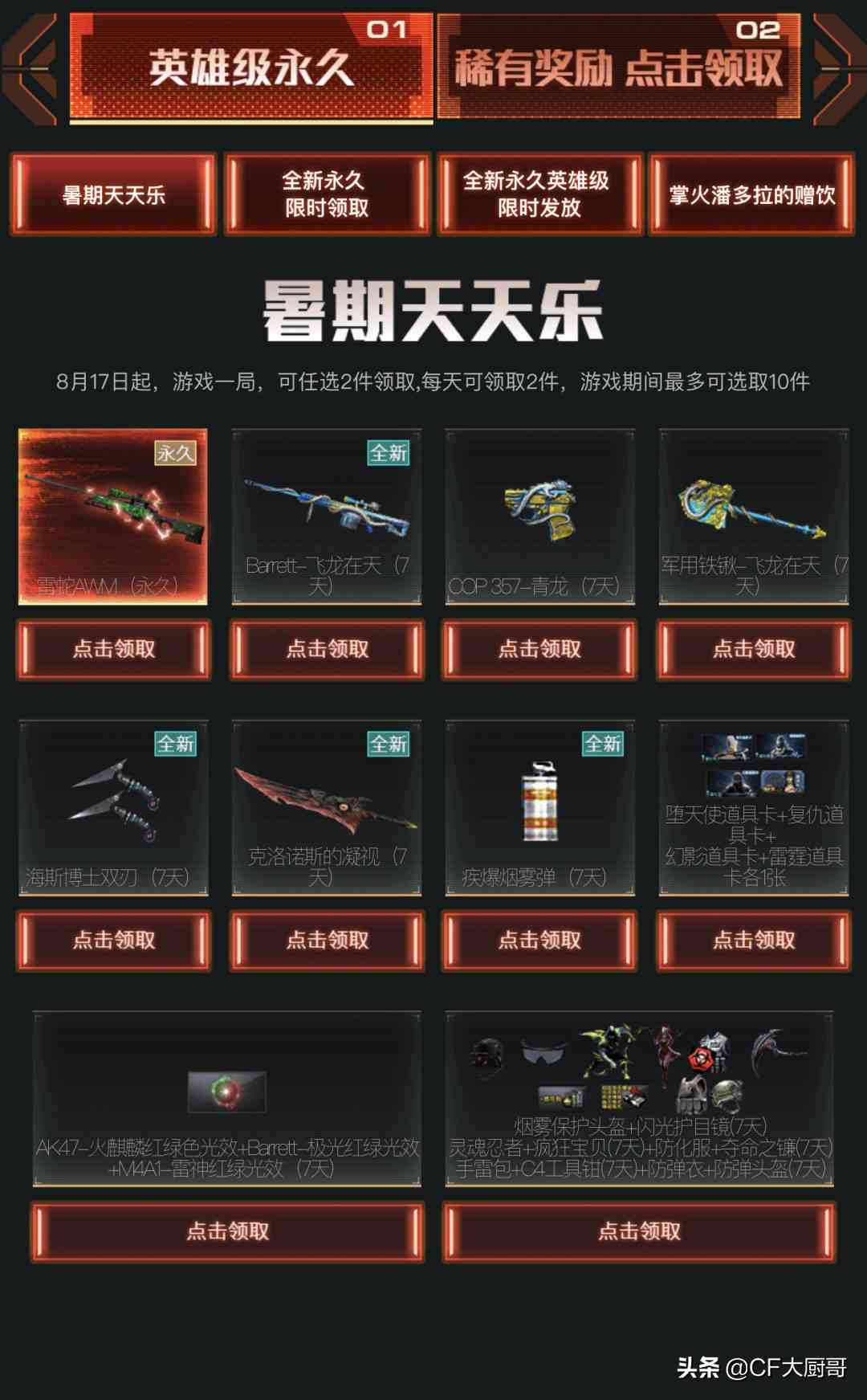 穿越火线CF新英雄武器AK47猩红传说活动获取,不能错过