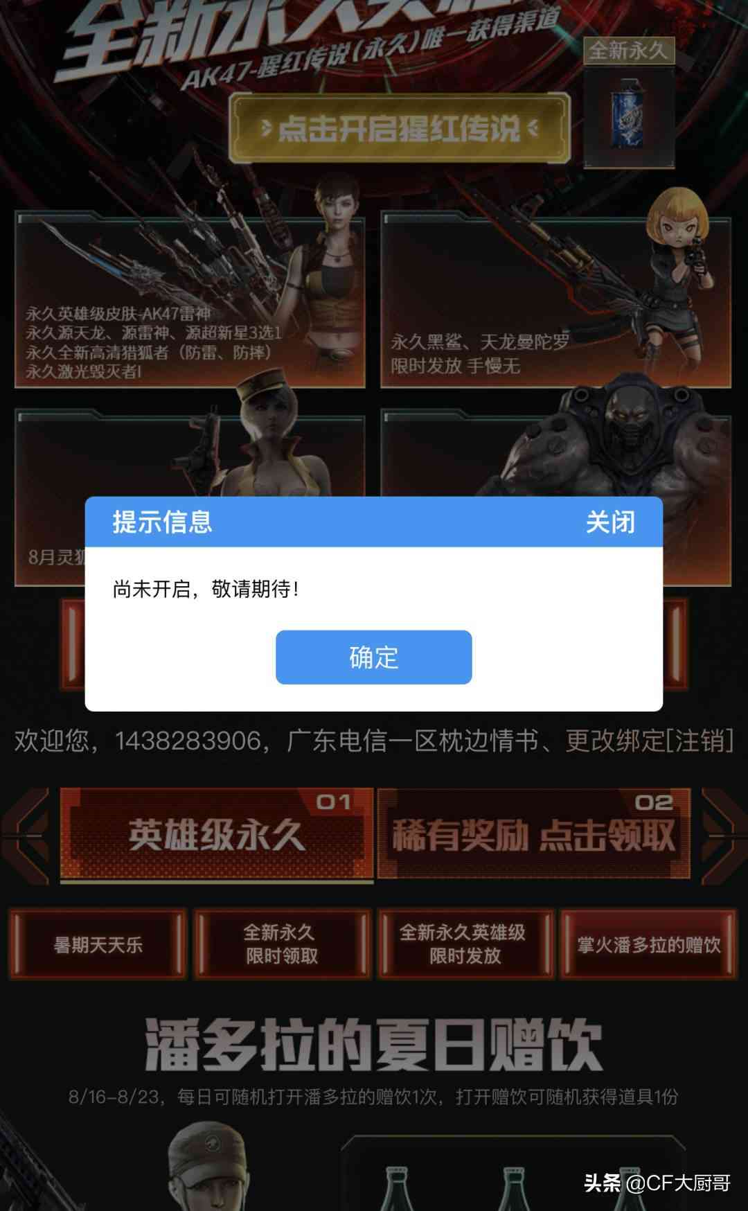 穿越火线CF新英雄武器AK47猩红传说活动获取,不能错过
