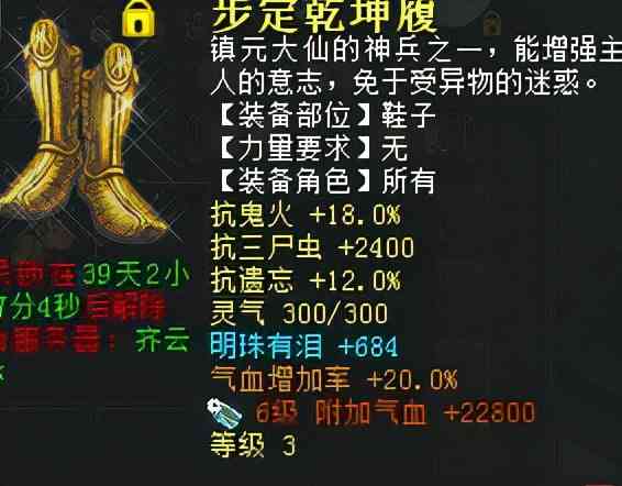 西游2资深男鬼花了无数心血 秒属性装备展示