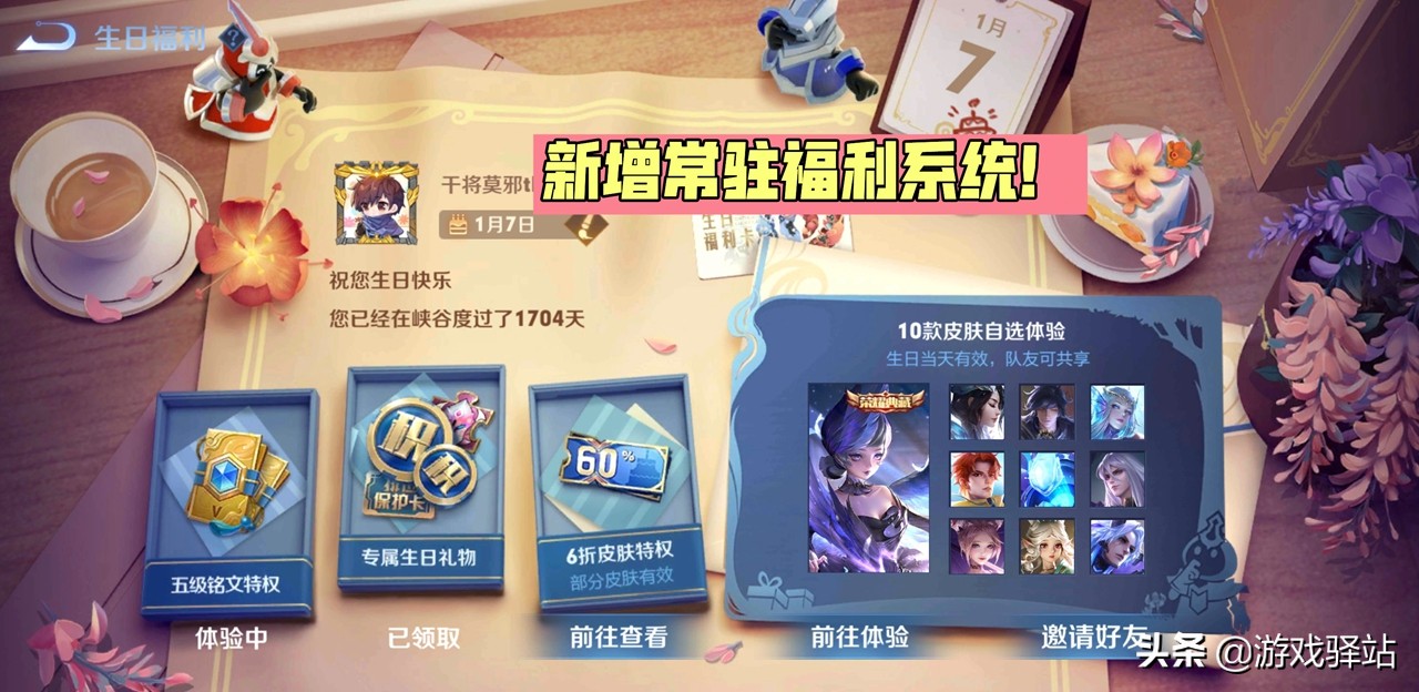 生日商店开启方式详解,狄仁杰662传说来袭,必得保星卡和积分