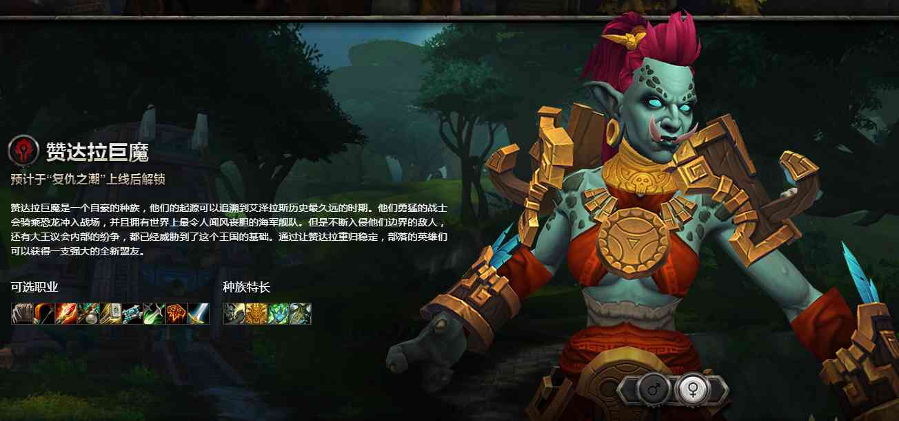 魔兽世界：全新种族即将上线 种族特长一览 选择新巨魔还是新人类