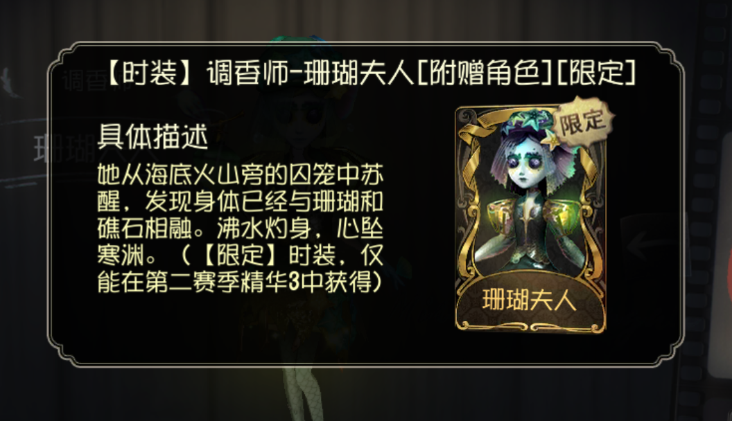 第五人格:调香师真实身份曝光,原来她想忘记的是这段回忆