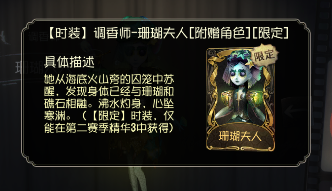 第五人格：调香师真实身份曝光，原来她想忘记的是这段回忆