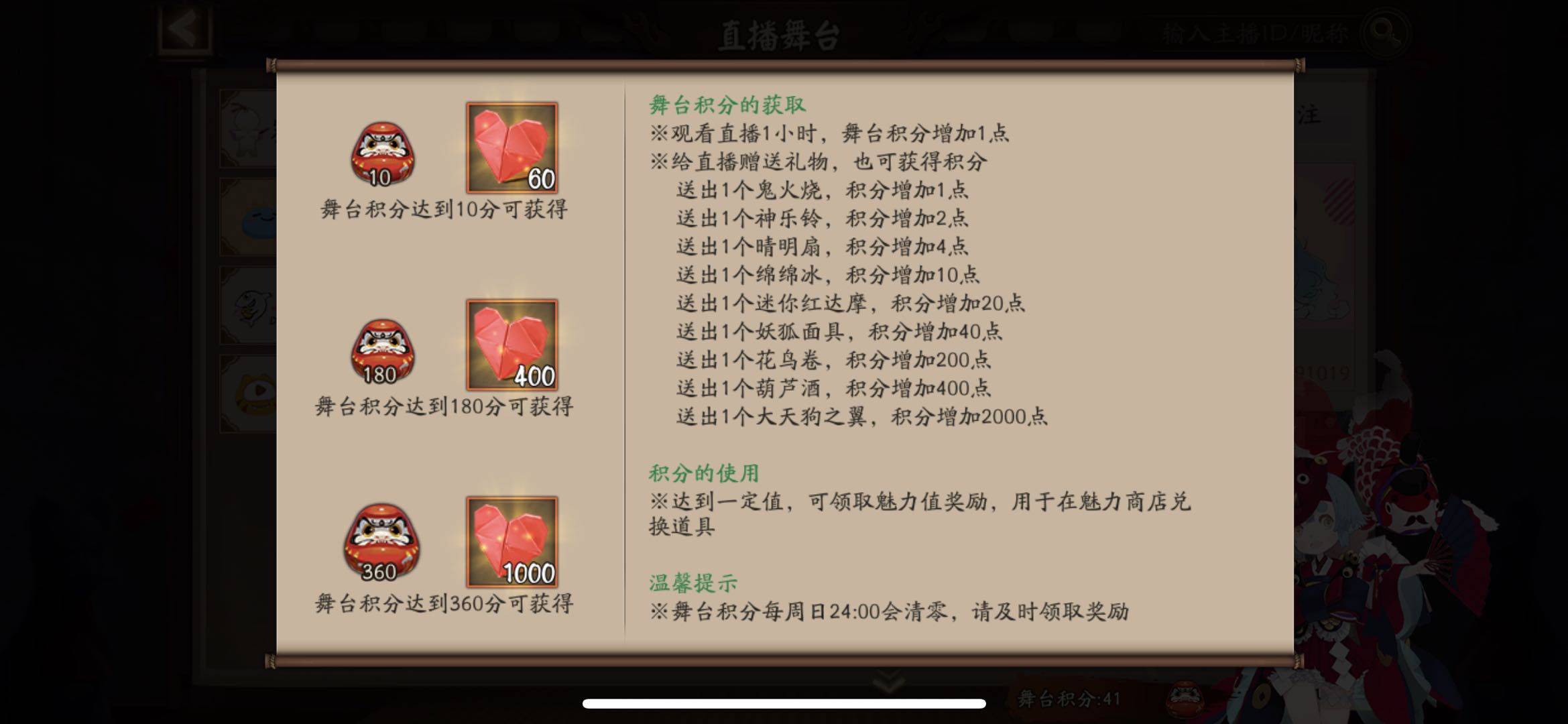 阴阳师:容易忽略的勾玉蓝票获得方式,魅力值被绝大多数人放弃