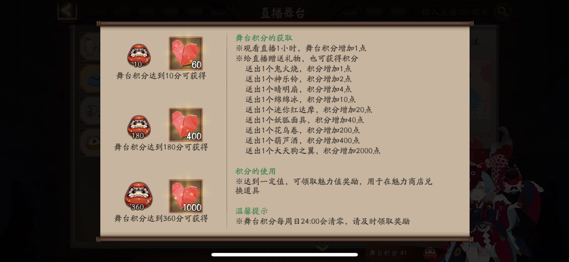 阴阳师：容易忽略的勾玉蓝票获得方式，魅力值被绝大多数人放弃